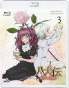 【国内盤ブルーレイ】【新品】八犬伝-東方八犬異聞-(3)