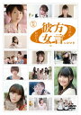 【国内盤DVD】方言彼女。0(LOVE) 転盤