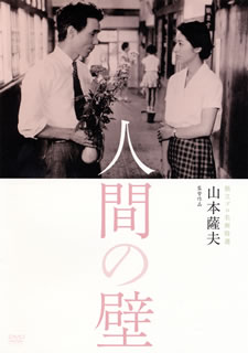 石川達三の小説を香川京子、宇野重吉らの共演で映画化した社会派名作ドラマ。佐賀県の貧しい町に小学校教師として赴任したふみ子。共働きを理由に突然退職を勧告され……。封建的な地域の教師たちの姿を通じて、勤務評定反対闘争を描き出す。【品番】　KKJS-142【JAN】　4523215095624【発売日】　2013年05月25日【関連キーワード】宇津井健|香川京子|林光|三ツ矢歌子|宇野重吉|高橋昌也|山本薩夫|石川達三|久保一雄|八木保太郎|伊藤武郎|松本克平|高橋とよ|南原伸二|宮古とく子|前田実|ウツイ・ケン|カガワキョウコ|ハヤシヒカル|ミツヤ・ウタコ|ウノ・ジュウキチ|タカハシマサヤ|ヤマモトサツオ|イシカワ・タツゾウ|クボカズオ|ヤギ・ヤスタロウ|イトウタケロウ|マツモト・カッペイ|タカハシトヨ|ナンバラシンジ|ミヤコ・トクコ|マエダミノル|ニンゲンノ・カベ|