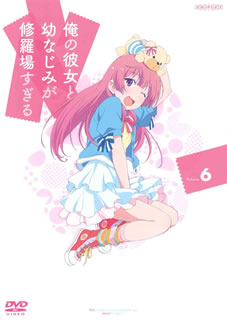 【国内盤DVD】【新品】俺の彼女と幼なじみが修羅場すぎる 6