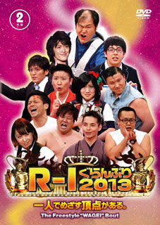 ピン芸人No.1決定戦『R-1ぐらんぷり』、2013年大会の模様をパッケージ。三浦マイルド、アンドーひであき、ヒューマン中村らが競い合った決勝ステージのほか、準決勝ハイライトや決勝の裏側なども収める。【品番】　YRBN-90589〜90【J...
