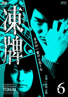 不動の人気を誇る志名坂高次の漫画『凍牌』に基づき、前田公輝主演で映像化したギャンブル・ドラマ・シリーズ。"氷のK"と呼ばれる天才高校生雀士が、異国の少女のために闇麻雀に手を染め、抗争に巻き込まれていく。【品番】　OPSD-S1056【JAN】　4988131910565【発売日】　2013年07月03日【収録内容】〈第6話〉【関連キーワード】笠原紳司|前田公輝|深水元基|一條俊|本宮泰風|市瀬秀和|小沼雄一|小手山雅|郷本直也|東亜優|志名坂高次|茜音|カサハラシンジ|マエダゴウキ|フカミモトキ|イチジョウサトシ|モトミヤヤスカゼ|イチノセヒデカズ|オヌマユウイチ|コテヤママサ|ゴウモトナオヤ|ヒガシアユ|シナサカコウジ|アカネ|トウハイ・ウラ・レート・マージャン・トウハイロク・VOL・6|