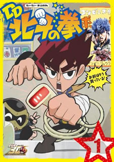 【国内盤DVD】【新品】北斗の拳30周年記念 TVアニメ DD北斗の拳 第1巻