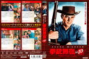 【国内盤DVD】【新品】拳銃無宿 Vol.10