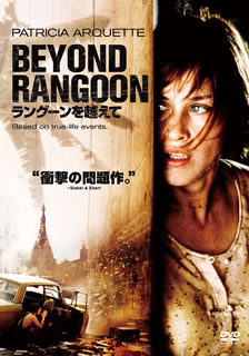 【国内盤DVD】【新品】ラングーンを越えて