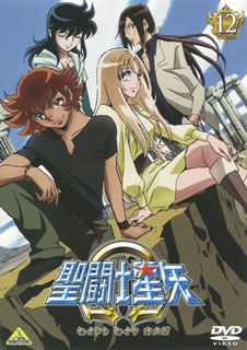 【国内盤DVD】【新品】聖闘士星矢Ω 12