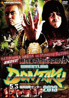 【国内盤DVD】速報DVD!新日本プロレス2013 レスリン