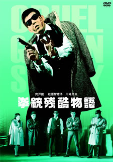 大藪春彦の同名小説を、監督・古川卓巳&主演・宍戸錠の顔合わせで映画化した本格的アクション・スリラー。日本ダービーの売上金、1億2千万円をそっくり奪うという計画に挑む悪党たちの姿をリアルなタッチで描く。【品番】　BBBN-4099【JAN】　4907953050952【発売日】　2013年08月02日【関連キーワード】宍戸錠|松原智恵子|川地民夫|大藪春彦|香月美奈子|井上昭文|草薙幸二郎|伊佐山三郎|古川卓巳|小高雄二|松井敏行|笹井英男|近藤宏|甲斐久尊|シシドジョウ|マツバラチエコ|カワチタミオ|オヤブ・ハルヒコ|カヅキ・ミナコ|イノウエ・アキフミ|クサナギ・コウジロウ|イサヤマ・サブロウ|フルカワ・タクミ|オダカ・ユウジ|マツイ・トシユキ|ササイ・ヒデオ|コンドウ・ヒロシ|カイ・キュウソン|ケンジュウ・ザンコク・モノガタリ|