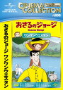 【品番】　GNBA-2134【JAN】　4988102156480【発売日】　2013年08月02日【収録内容】南か北か/メーメーメ〜!/ワンワンウエスタン/ベトナムをめしあがれ【関連キーワード】H.A.レイ|マーグレット・レイ|H・A・レイ|マーグレット・レイ|オサルノ・ジョージ・ワンワン・ウェスタン|ミナミカ・キタカ|メー・メー・メー|ワンワン・ウエスタン|ベトナムヲ・メシアガレ