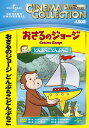 【国内盤DVD】【新品】おさるのジョージ どんぶらこどんぶらこ