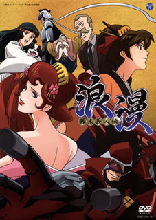 【国内盤DVD】【新品】幕末義人伝 浪漫 DVD-BOX [4枚組]