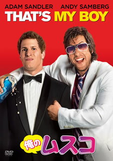 【国内盤DVD】【新品】俺のムスコ