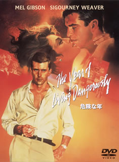 【国内盤DVD】【新品】危険な年