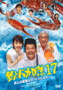 西田敏行と三國連太郎共演による人気シリーズの第17作。ハマちゃんの在籍する営業三課に、契約社員として復帰した沢田弓子。外資系証券マンと結婚し、幸せに暮らしているはずの彼女だったが……。石川県能登半島を舞台にした、情緒と笑いあふれる作品。【品番】　DB-5034【JAN】　4988105067165【発売日】　2013年08月28日【関連キーワード】宮崎美子|山田洋次|松原智恵子|西田敏行|石田ゆり子|浅田美代子|大泉洋|谷啓|片岡鶴太郎|三國連太郎|やまさき十三|北見けんいち|中本賢|益岡徹|近森眞史|朝原雄三|海老瀬はな|ミヤザキヨシコ|ヤマダ・ヨウジ|マツバラチエコ|ニシダトシユキ|イシダユリコ|アサダミヨコ|オオイズミヨウ|タニケイ|カタオカツルタロウ|ミクニレンタロウ|ヤマサキ・ジュウゾウ|キタミ・ケンイチ|ナカモト・ケン|マスオカトオル|チカモリマサシ|アサハラ・ユウゾウ|エビセハナ|ツリバカ・ニッシ・17・アトハ・ノトナレ・ハマトナレ|