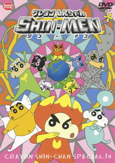【国内盤DVD】【新品】クレヨンしんちゃん スペシャル14 SHIN-MEN 【国内盤DVD】【新品】クレヨンしんちゃん スペシャル14 SHIN-MEN