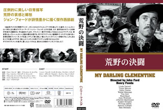【国内盤DVD】【新品】荒野の決闘