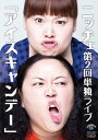 【国内盤DVD】【新品】ニッチェ / 第2回単独ライブ「アイスキャンデー」