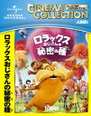 【国内盤ブルーレイ】【新品】ロラックスおじさんの秘密の種