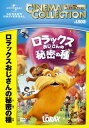 【国内盤DVD】【新品】ロラックスおじさんの秘密の種