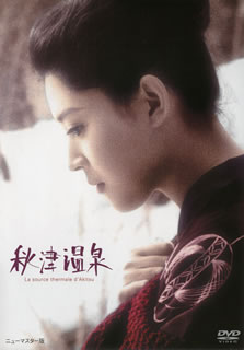 【国内盤DVD】【新品】秋津温泉