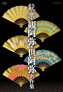 【品番】　NSDX-18959【JAN】　4988066197451【発売日】　2013年09月27日【収録内容】［1］宝生流「通小町」(かよいこまち)/観世流「自然居士」(じねんこじ)［2］観世流「求塚」(もとめづか)［3］金春流・金剛流「高砂」(たかさご)/「清経」(きよつね)［4］喜多流「班女」(はんじょ)［5］観世流「砧」(きぬた)［6］喜多流「融」(とおる)【関連キーワード】観世清和|関根祥人|関根祥六|金春信高|今井清隆|野村萬斎|梅若六郎|野村万蔵|前田忠茂|森茂好|友枝喜久夫|宝生閑|森常好|鏑木岑男|友枝昭世|宝生欣哉|善竹圭五郎|宝生九郎|角幸二郎|坂口貴信|本田光洋|細井昌文|野見山光政|廣田陛一|岡次郎右衛門|工藤和哉|福王茂十郎|カンゼキヨカズ|セキネ・ヨシト|セキネショウロク|コンパルノブタカ|イマイ・キヨタカ|ノムラマンサイ|ウメワカ・ロクロウ|ノムラマンゾウ|マエダタダシゲ|モリシゲヨシ|トモエダキクオ|ホウショウカン|モリツネヨシ|カブラキミネオ|トモエダアキヨ|ホウショウキンヤ|ゼンチクケイゴロウ|ホウショウクロウ|スミコウジロウ|サカグチタカノブ|ホンダ ミツヒロ |ホソイマサフミ|ノミヤマミツマサ|ヒロタノリカズ|オカジロウエモン|クドウ カズヤ |フクオウシゲジュウロウ|ノウガク・カンアミ・ゼアミ・メイサクシュウ・DVD・ボックス|カヨイコマチ|ジネンコジ|モトメヅカ|タカサゴ|キヨツネ|ハンジョ|キヌタ|トオル