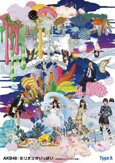【国内盤ブルーレイ】【新品】AKB48 ／ ミリオンがいっぱい～AKB48ミュージックビデオ集～ Type A〈3枚組〉[3枚組]