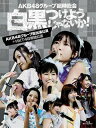 【国内盤ブルーレイ】AKB48 ／ AKB48グループ臨時総会〜白黒つけようじゃないか!〜(AKB48グループ総出演公演+HKT48単独公演)〈7枚組〉[7枚組]