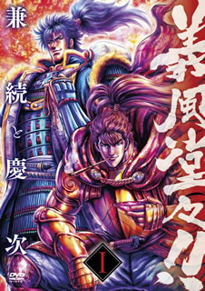 【国内盤DVD】【新品】義風堂々!!兼続と慶次 第一巻
