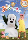 【国内盤DVD】【新品】いないいないばあっ!おそらのしたで はる なつ あき ふゆ