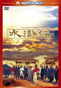 【国内盤DVD】【新品】水滸伝