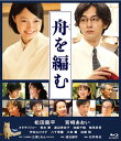 【国内盤ブルーレイ】【新品】舟を編む