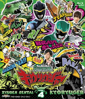 【国内盤ブルーレイ】【新品】獣電戦隊キョウリュウジャー VOL.4