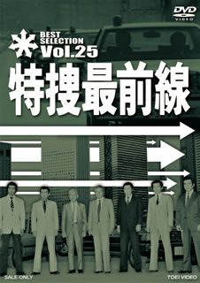 【品番】　DSTD-07565【JAN】　4988101173273【発売日】　2013年10月11日【収録内容】〈第32話〉殉職・涙と怒りの花一輪〈第88話〉私だけの三億円犯人!〈第115話〉チリアーノを歌う悪女!〈第138話〉警視庁窓際族!【関連キーワード】夏夕介|桜木健一|三ツ木清隆|西田敏行|藤岡弘，|長坂秀佳|松尾昭典|山口和彦|宮越澄|須崎勝弥|大野武雄|渡辺篤史|野田幸男|石松愛弘|大滝秀治|竹山洋|本郷功次郎|誠直也|二谷英明|宮下隼一|高久進|池田雄一|田中秀夫|佐藤肇|塙五郎|横光克彦|辻理|長門裕之|阿井文瓶|荒木しげる|村山新治|天野利彦|藤井邦夫|佐藤五月|阿部祐二|関谷ますみ|横山保朗|青木弘司|北本弘|井口真吾|永井竜一|宮下潤一|ナツ・ユウスケ|サクラギケンイチ|ミツギ・キヨタカ|ニシダトシユキ|フジオカヒロシ|ナガサカシュウケイ|マツオ・アキノリ|ヤマグチカズヒコ|ミヤコシ・スミ|スザキカツヤ|オオノ・タケオ|ワタナベ・アツシ|ノダ・サチオ|イシマツ・ヨシヒロ|オオタキ・ヒデジ|タケヤマヨウ|ホンゴウ・コウジロウ|マコト・ナオヤ|ニタニヒデアキ|ミヤシタジュンイチ|タカクススム|イケダユウイチ|タナカ・ヒデオ|サトウ・ハジメ|ハナワ・ゴロウ|ヨコミツカツヒコ|ツジ・オサム|ナガトヒロユキ|アイブンペイ|アラキシゲル|ムラヤマシンジ|アマノトシヒコ|フジイクニオ|サトウサツキ|アベユウジ|セキヤマスミ|ヨコヤマヤスアキ|アオキコウジ|キタモトヒロシ|イグチシンゴ|ナガイリュウイチ|ミヤシタジュンイチ|トクソウ・サイゼンセン・ベスト・セレクション・VOL・25|ジュンショク・ナミダト・イカリノ・ハナイチリン|ワタシダケノ・サノクエン・ハンニン|チリアーノヲ・ウタウ・アクジョ|ケイシチョウ・マドギワゾク