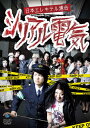 【国内盤DVD】【新品】日本エレキテル連合 / シリアル電気