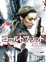 【国内盤DVD】【新品】コールドブラッド