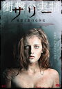 【国内盤DVD】【新品】サリー 死霊と戯れる少女