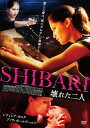 【国内盤DVD】SHIBARI 壊れた二人