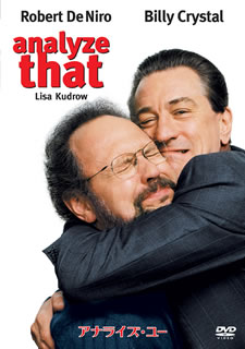 ロバート・デ・ニーロ主演のヒット作『アナライズ・ミー』の続編。刑務所で拘束中のマフィアのボス、ヴィーティが錯乱!? かつて彼を治療した精神分析医ソボルが、再び引っ張りだされることに……。【品番】　1000436708【JAN】　4548967030419【発売日】　2013年11月06日【関連キーワード】ビリー・クリスタル|ブルース・バーマン|ロバート・デ・ニーロ|リサ・クドロー|ハロルド・ライミス|ダリン・オカダ|ポーラ・ワインスタイン|ジェイン・ローゼンサール|ピーター・トーラン|ジョー・ビテレッリ|キャシー・モリアーティー・ジェンティエリー|バリー・レヴィンソン|ビリー・クリスタル|ブルース・バーマン|ロバート・デ・ニーロ|リサ・クドロー|ハロルド・ライミス|ダリン・オカダ|ポーラ・ワインスタイン|ジェイン・ローゼンサール|ピーター・トーラン|ジョー・ビテレッリ|キャシー・モリアーティー・ジェンティエリー|バリー・レヴィンソン|アナライズ・ユー|