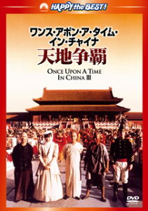 【国内盤DVD】【新品】ワンス・アポン・ア・タイム・イン・チャイナ / 天地争覇 日本語吹替収録版