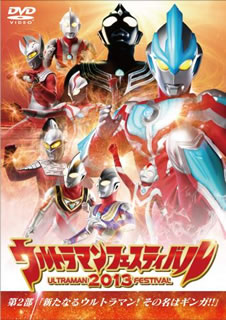 通算400万人を魅了する"ウルトラマンフェスティバル"から、2013年に開催された第2部をパッケージ。高校生・礼堂ヒカルの体を借りて地球にやってきた新ヒーロー、ウルトラマンギンガの謎や友情、大バトルが描かれる。【品番】　TCED-1968【JAN】　4571390734012【発売日】　2013年12月06日【関連キーワード】石丸博也|宮野真守|根岸拓哉|田名部生来|雲母|八木あずさ|イシマルヒロヤ|ミヤノマモル|ネギシタクヤ|タナベミク|キララ|ヤギアズサ|ウルトラマン・ザ・ライヴ・ウルトラマン・フェスティバル・2013・ダイ2ブ・アラタナル・ウルトラマン・ソノナハ・ギンガ|アラタナル・ウルトラマン・ソノナハ・ギンガ