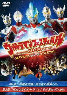 【国内盤DVD】【新品】ウルトラマン THE LIVE ウルトラマンフェスティバル2013 スペシャルプライスセット〈2枚組〉 [2枚組]