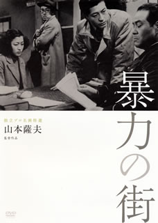 【国内盤DVD】【新品】暴力の街
