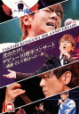 【国内盤DVD】北山たけし ／ デビュー10周年コンサート〜感謝 そして明日への一歩〜
