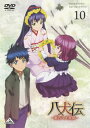 【国内盤DVD】【新品】八犬伝-東方八犬異聞-(10)