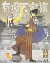 【国内盤ブルーレイ】【新品】有頂天家族 第四巻