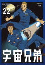 【国内盤DVD】宇宙兄弟 22