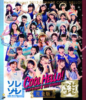 【国内盤ブルーレイ】Hello!Project2013 SUMMER COOL HELLO!〜ソレゾーレ ／ マゼコーゼ!〜〈2枚組〉[2枚組]