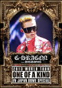 【国内盤DVD】G-DRAGON ／ G-DRAGON 2013 WORLD TOUR〜ONE OF A KIND〜IN JAPAN DOME SPECIAL〈2枚組〉 [2枚組]