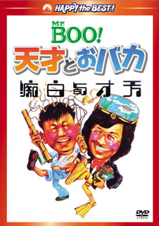 ڹDVDۡڿʡMr.BOO!ŷͤȤХ
