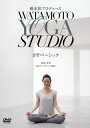 【国内盤DVD】綿本彰プロデュース WATAMOTO YOGA STUDIO ヨガベーシック